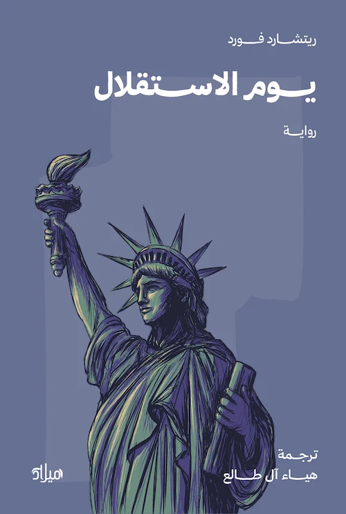 Independence Day